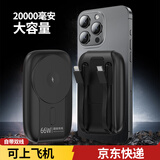 勒盛【3C认证所有手机能充】支架磁吸无线充电宝自带线超级快充20000毫安适用于苹果华为小米安卓系列 经典黑旗舰版2万毫安—66W自带双线+磁吸无线