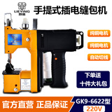 烈鹰GK9-6622手提式插电式缝包机插电型封包机打包机220V封口机