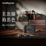 斯莫格（SmallRig）4892 富士X-M5相机L型手柄xm5手握拇指手柄热靴盖真皮相机皮套底板时光机全包兔笼摄影配件
