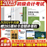 2025初级会计师教材职称考试零基础初级会计实务和经济法基础2025初级会计辅导教材真题试卷习题集题库练习题 初级会计2025年 【全套】教材+试卷+习题集+思维导图 初级会计实务+经济法