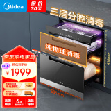 美的（Midea）消毒柜嵌入式家用 厨房餐具碗柜碗筷 紫外线二星消毒 105L三层三门分腔大容量 婴儿童锁110YQ2