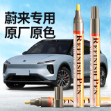智骋蔚来同温层蓝补漆笔ES6/ET5T/EC6/ET5汽车车漆修复神器EC7/ES7