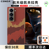 CONGA适用三星W25手机壳凯夫拉芳纶纤维转轴保护套心系天下AI碳纤维散热防摔磨砂中轴全包超薄硬壳磁吸 磁吸款｜流金岁月｜金属镜头圈 单独后盖 三星W25