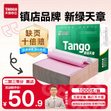 天章 （TANGO）【缺页十倍赔】新绿天章二联三等分可撕边 针式电脑打印纸 1000页 241-2-1/3S 彩色(白红)可定制