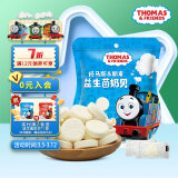 小火车（THOMAS & FRIENDS）益生菌奶片 托马斯儿童压片糖果宝宝零食奶香浓郁奶贝 原味60g