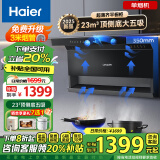 海尔（Haier）抽油烟机家用顶侧底五吸23风量大吸力纤薄7字型免拆自清洗挥手智控吸排烟机烟灶套装 PL9721Q 【主推旗舰单烟机】23立方顶侧底五吸超薄平嵌