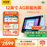 优学派护眼学习机E26 6+256  AG防眩光12英寸大屏 1对1AI学习规划  学生平板电脑全龄段