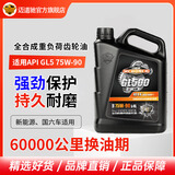 迈道驰GL-5全合成齿轮油 汽车手动挡变速箱油 重负荷后桥波箱油 75W-90 4L