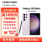 三星【官方直供】 S23 Ultra 超视觉夜拍稳劲性能大屏S Pen 5G 2亿像素 悠雾紫 12GB+256GB 99新 7天机 6期免息