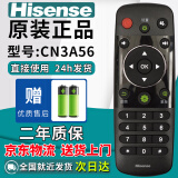 海信（Hisense）原装原厂Hisense海信液晶电视机万能通用遥控器3G71H CN3A57 3A68 69HP 3A75 3A56 6A69 3A B E16 【原装】CN3A56（直接使用)