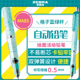 斑马牌（ZEBRA）MA85自动铅笔0.5mm幼儿园小学生一年级绘画活动铅笔高颜值学习文具用品 格子蓝绿杆1支