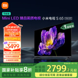 小米（MI）电视S65 Mini LED 65英寸392分区1200nits4GB+64GB澎湃OSL65MA-SPL以旧换新一级能效家电国家补贴