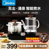 美的（Midea）涌泉式自动上水电热水壶 家用办公室招待泡茶智能玻璃电茶壶茶具电茶炉茶台煮茶烧水壶一体煮茶器 1L 【消煮一体】无尘底部上水丨台嵌两用