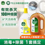 滴露消毒液消毒水衣物除菌液内衣裤衣服洗衣机地板高效杀菌除螨除味 消毒液1.8L+柠檬衣物除菌液3L