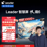 统帅（Leader）海尔智家出品L75F6 小超跑智慧屏3GB+64GB一触投屏75英寸120Hz高刷游戏电视WiFi6护眼排行前十名85