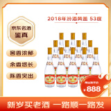 汾酒 黄盖玻汾 2018年 清香型白酒 53度 475ml*12 整箱装【名酒鉴真】【桂花汾酒】