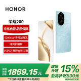荣耀200 5000万雅顾光影主摄 绿洲护眼屏 5200mAh青海湖电池 12+512 天海青【赠话费券】国家补贴