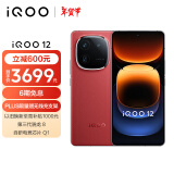 vivo iQOO 12 16GB+512GB燃途版 第三代骁龙 8 自研电竞芯片Q1 大底主摄潜望式长焦 5G电竞手机