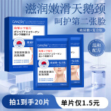 倩滋（QIANZI）多肽胶原蛋白抗皱颈膜20ml*10片/盒 呵护脖子补水颈部护理保湿