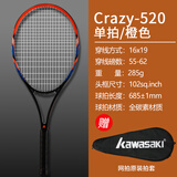 川崎（KAWASAKI）网球拍男女专业初学者全碳素球拍CRAZE X520 橙色（已穿线）