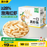 窝小芽儿童零食一口真虾条 高钙虾片饼干泡芙非油炸28%虾肉添加20g*5/盒