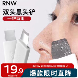 如薇（RNW）自由清肌去黑头鼻贴铲1支（T区深度清洁手动工具）情人节