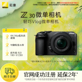 尼康（Nikon） Z30半画幅微单相机 新手入门级 可翻折屏自拍 4k高清摄影拍照视频直播 便携vlog微单相机 Z 30 + 16-50mm套机