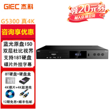 杰科G5300plus 4K蓝光播放机超清UHD杜比视界HDR10全景声蓝光DVD影碟机3D高清硬盘USB播放器H265解码CD 套餐三 8T硬盘+硬盘盒+2张4K碟片+4K超清线