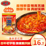 桥头 重庆火锅底料 麻辣牛油火锅底料300g 冒菜麻辣香锅麻辣烫调料