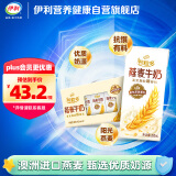 伊利谷粒多 燕麦牛奶整箱 200ml*12盒 礼盒 1月产