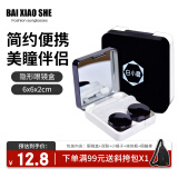 白小奢镜面隐形眼镜盒【黑色】简约便携式美瞳盒子伴侣盒