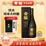 黄樱 伏水纯米大吟酿 清酒日本原瓶进口山田錦 洋酒 720ml 送礼礼盒装