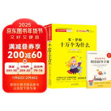 快乐读书吧四年级下册（全4册）米伊林十万个为什么+看看我们的地球+灰尘的旅行+人类起源的演化过程 扫码视频讲解 四年级上册阅读课外书必读 语文教材快乐读书吧推荐