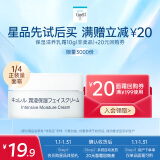 珂润（Curel）润浸保湿滋养乳霜10g 体验装