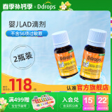 Ddrops滴卓思 维生素d3滴剂强免疫vd3滴剂钙吸收 维生素ad滴剂 DD小滴瓶 【出生-1岁】婴儿AD滴剂*2瓶