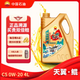 昆仑（KunLun）昆仑润滑油 天翼·鲲 全合成汽机油  国六标准 蓝油 C5 0W-20  4L