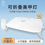 遇上佳人 可折叠美甲灯 多用途光疗灯UV胶固化灯甲油胶烤灯小型速干不黑手