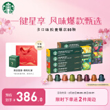 星巴克（Starbucks）Nespresso胶囊咖啡80颗 瑞士进口 多口味美式黑咖啡组套 随机发货