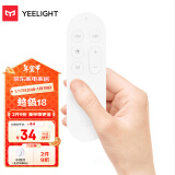 Yeelight智能蓝牙遥控器客厅卧室智能吸顶灯控制器