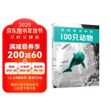 寻找海洋中的100只动物 视觉大发现  海洋动物认知科普百科 找不同 专注力