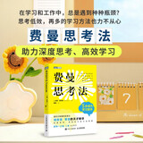 费曼思考法：5步成为学习高手（图灵出品）京东618活动