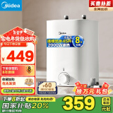 美的（Midea）【8年质保】7.6升小厨宝迷你电热水器2000W连续出水45升一级能效以旧换新国家补贴F7.6-20CB5(ES)