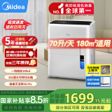 美的（Midea）除湿机/抽湿机 除湿量70升/天 5米向上排水正负离子净化 仓库地下室 工商业除湿器CF70BD/N8-DL1