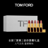 TOM FORD迷你黑管五色限量礼盒 TF口红套装 唇膏化妆品情人节生日礼物女