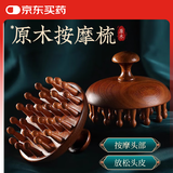 米小舒头皮按摩梳头部经络檀木梳子脱发毛囊筋络疏通神器圆盘按摩梳