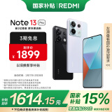 小米 Redmi Note13Pro 国家补贴 骁龙7S 新2亿像素 第二代1.5K高光屏 16GB+512GB 浅梦空间 5G手机