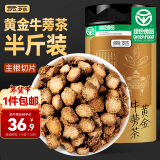 贡苑【绿色食品】黄金牛蒡茶250g片片精选好货 黄金牛蒡根 礼盒单罐装 养生茶