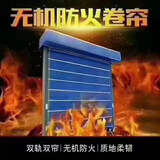无机布防火卷帘门纤维复合无机布门电动感应消防特级防火卷帘门