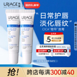 依泉（Uriage）唇膜 舒缓修复润唇膏15ml*2 滋润保湿唇精华女 淡化唇纹 法国进口