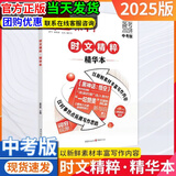【自选】时文选粹小学初中高中2025南方出版社10册作文素材课外书小初中考 中学版时文精粹素材